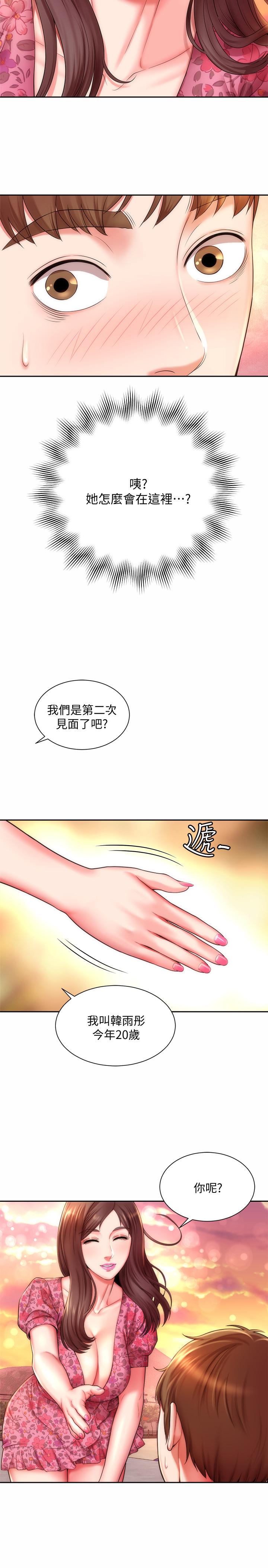 海滩女神第3话-这样我会害羞