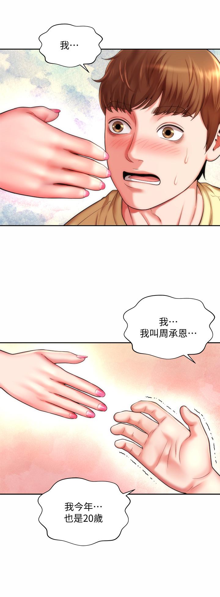 海滩女神第3话-这样我会害羞