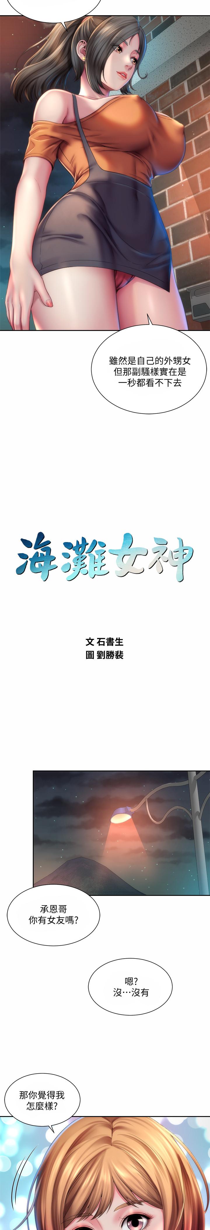 海滩女神第7话-想看我的胸部吗