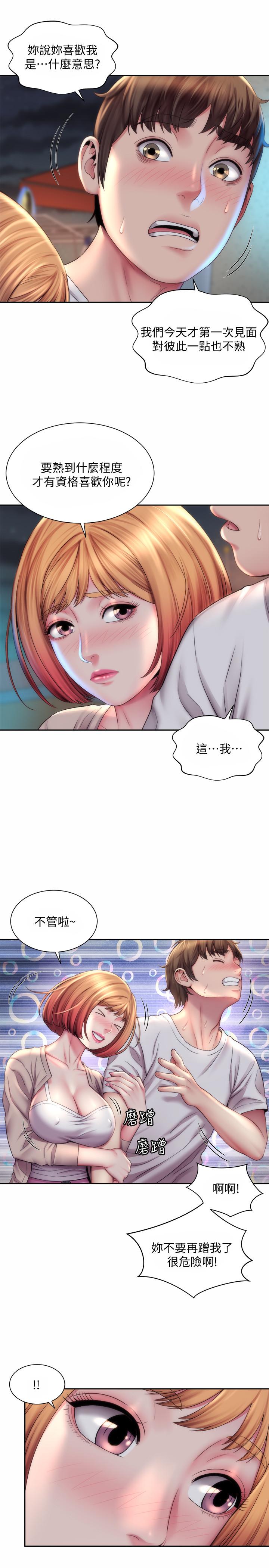 海滩女神第7话-想看我的胸部吗
