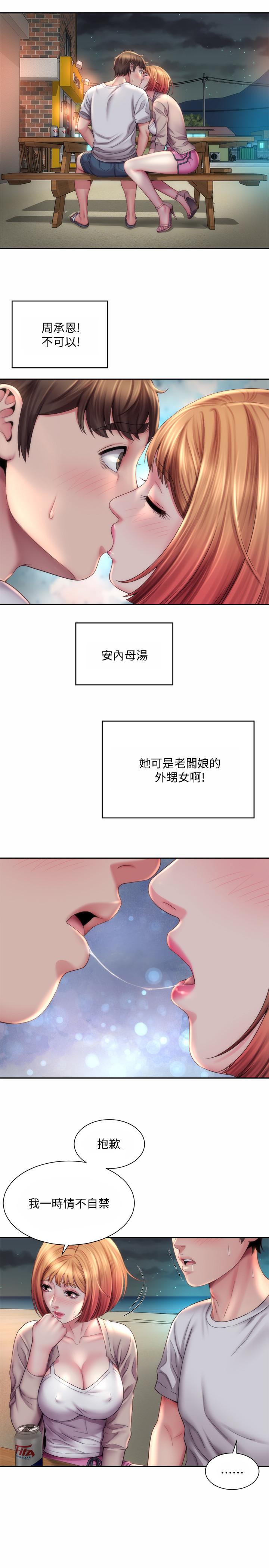 海滩女神第7话-想看我的胸部吗