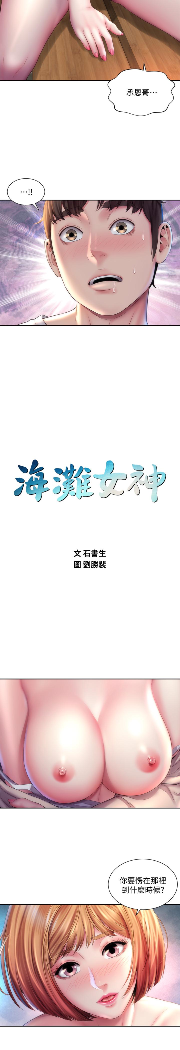 海滩女神第8话-啊啊...我那里很敏感...!