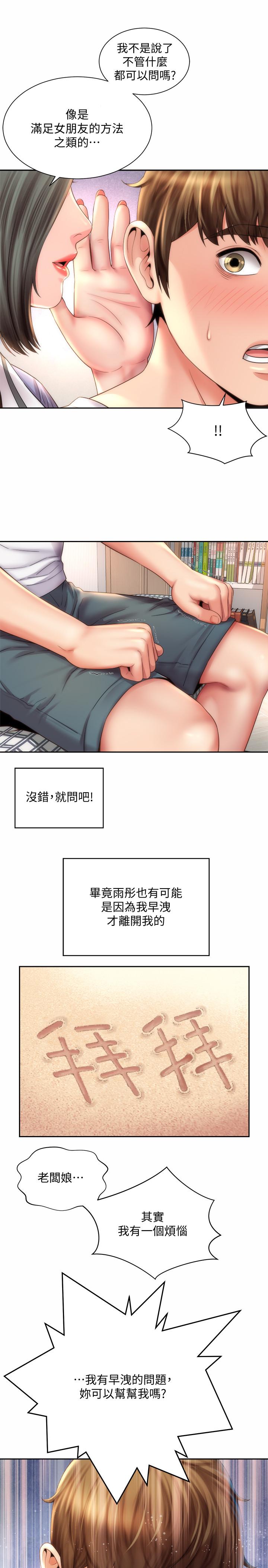 海滩女神第9话-跟老闆娘咨询性事烦恼