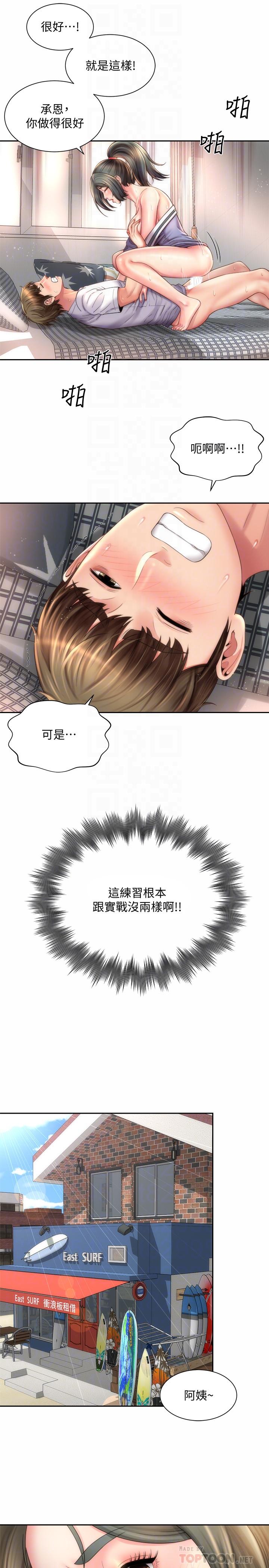 海滩女神第11话-难以形容的滋味