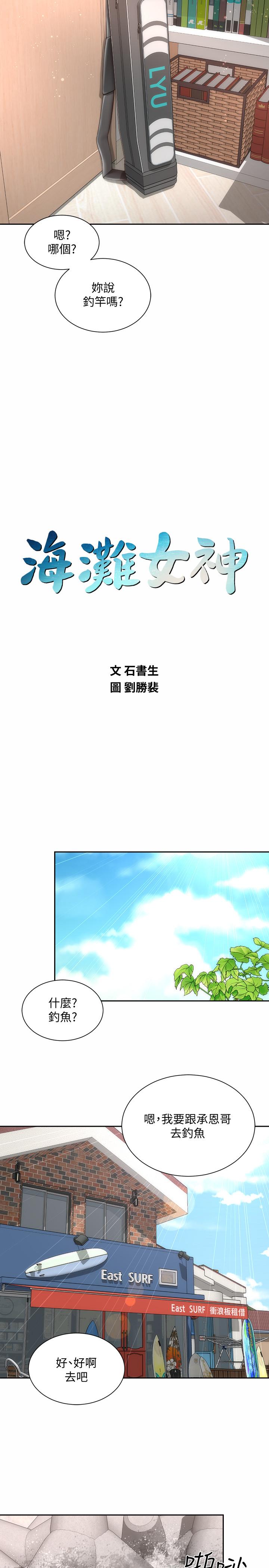 海滩女神第11话-难以形容的滋味