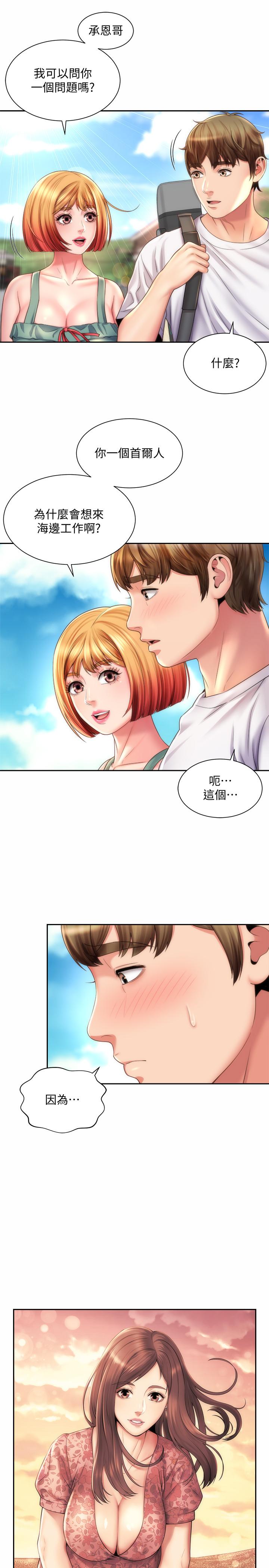 海滩女神第11话-难以形容的滋味