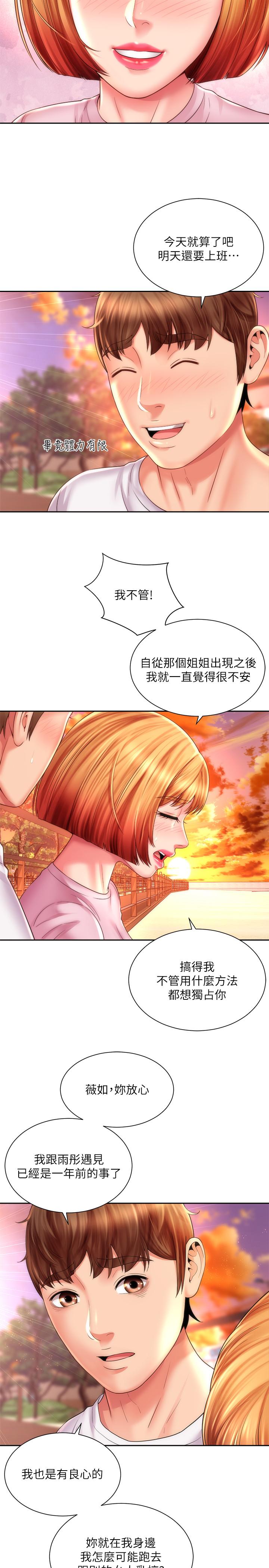 海滩女神第13话-我不想让你被抢走
