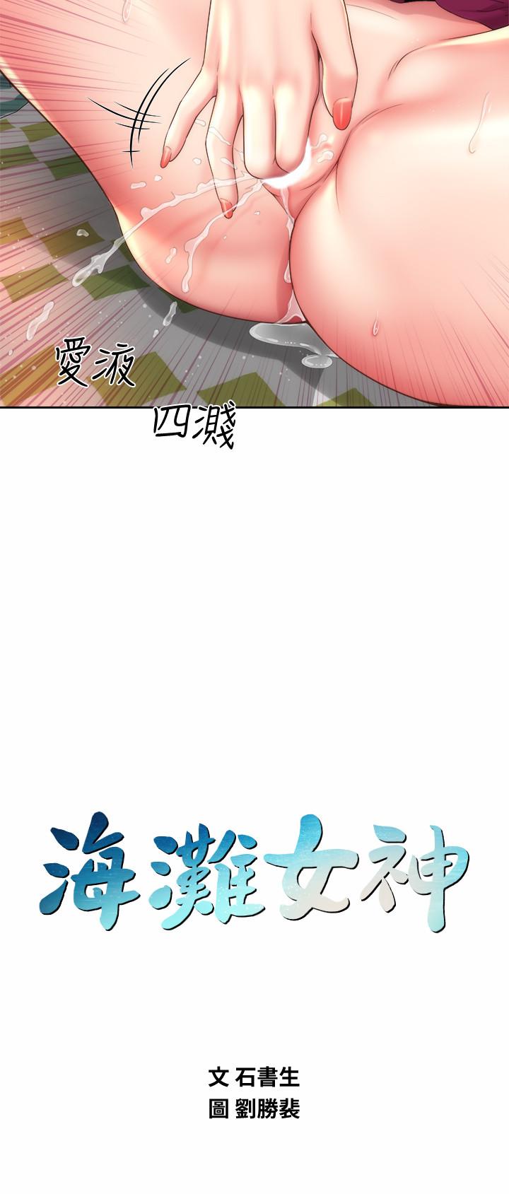 海滩女神第16话-承恩哥,我现在就想要