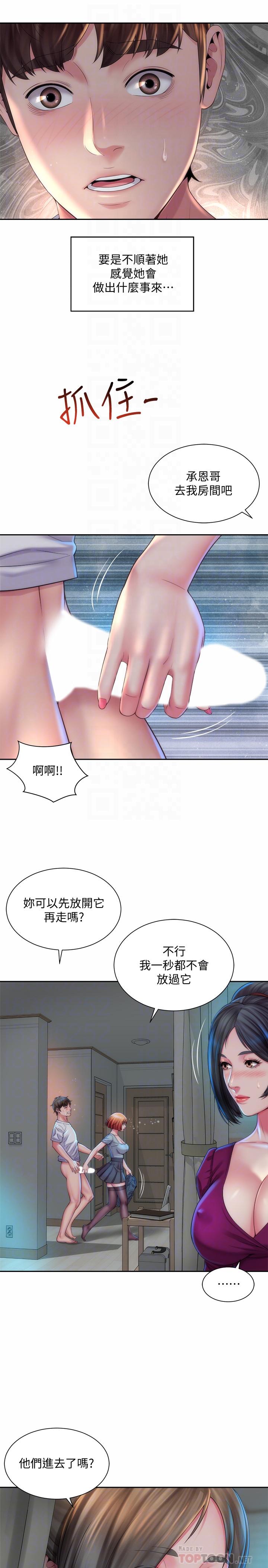 海滩女神第17话-不要走,陪在我身边