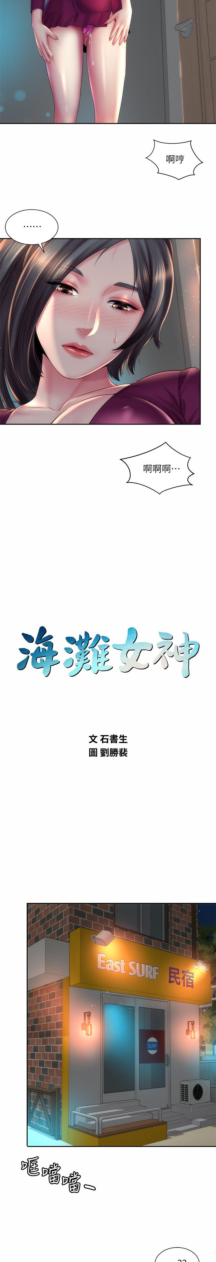 海滩女神第21话-爽到淫水四溅