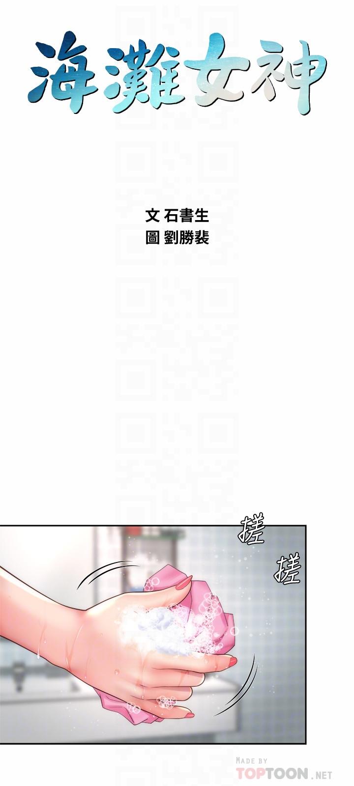 海滩女神第22话-我们来玩点更刺激的吧
