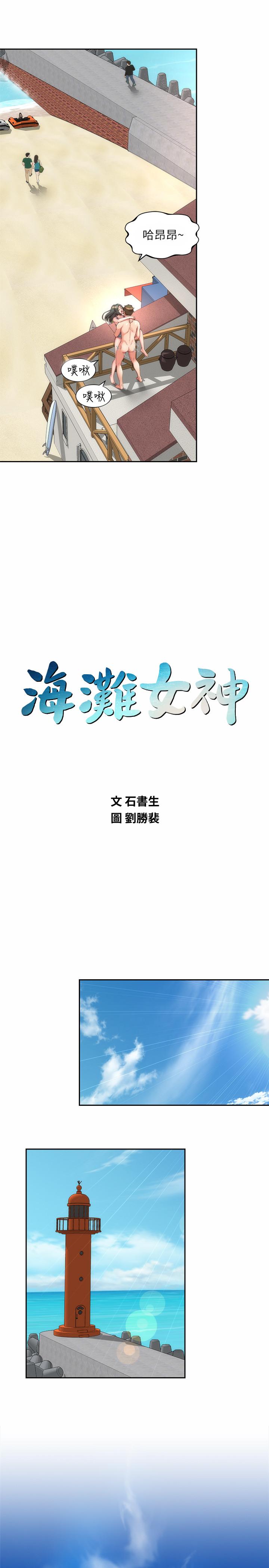 海滩女神第23话-久违的高潮快感