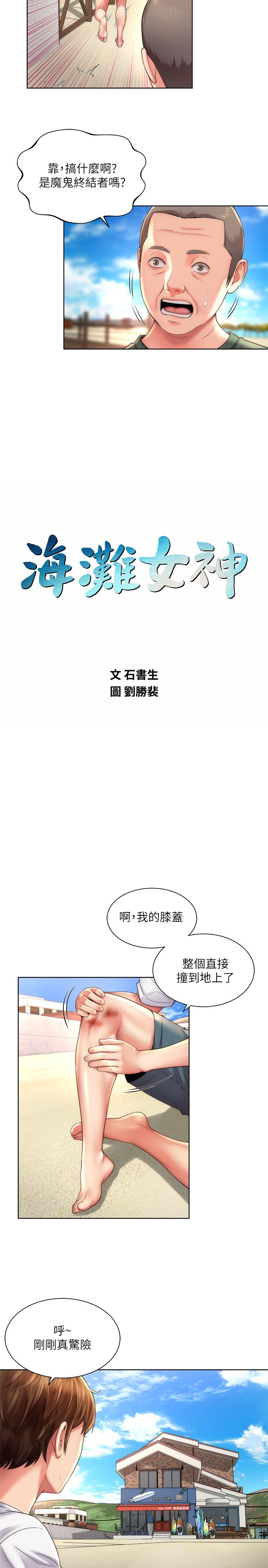 海滩女神第24话-要不要在这里做