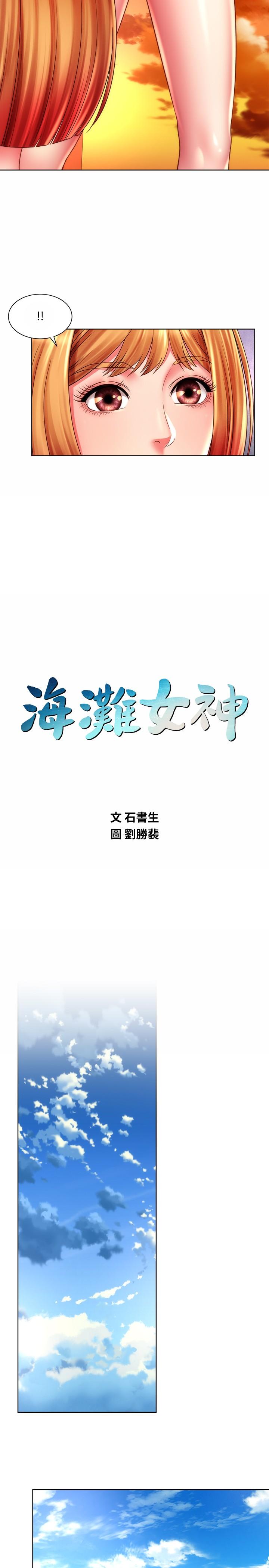 海滩女神第26话-跟承恩一样用力点