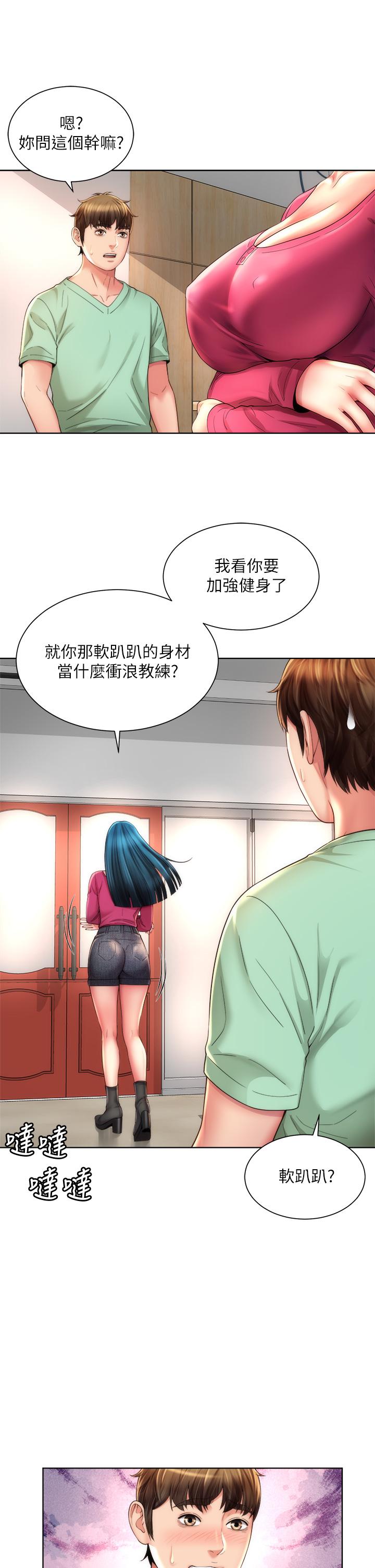 海滩女神第27话-我的胸部如何?爽吗
