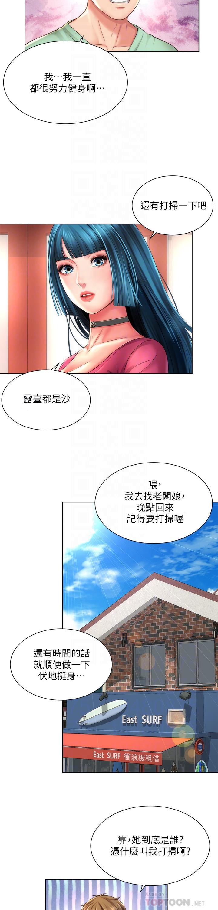 海滩女神第27话-我的胸部如何?爽吗