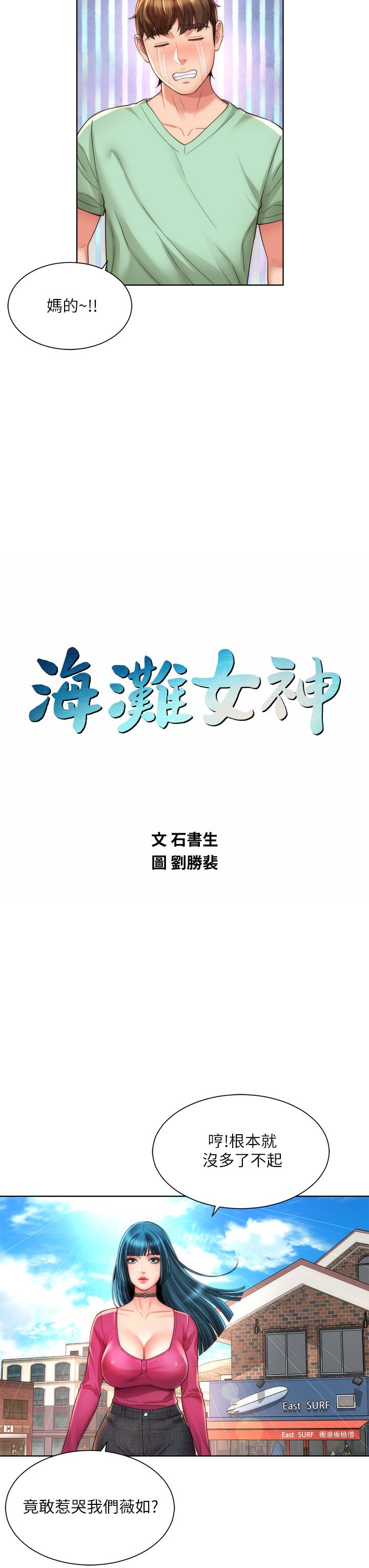 海滩女神第27话-我的胸部如何?爽吗