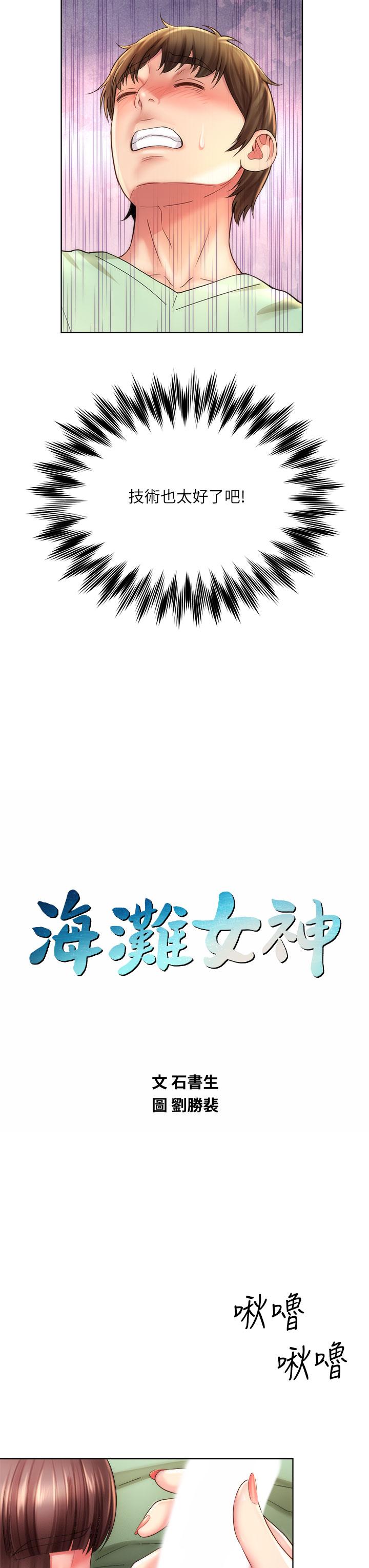 海滩女神第28话-连闺蜜都为承恩的巨根痴狂