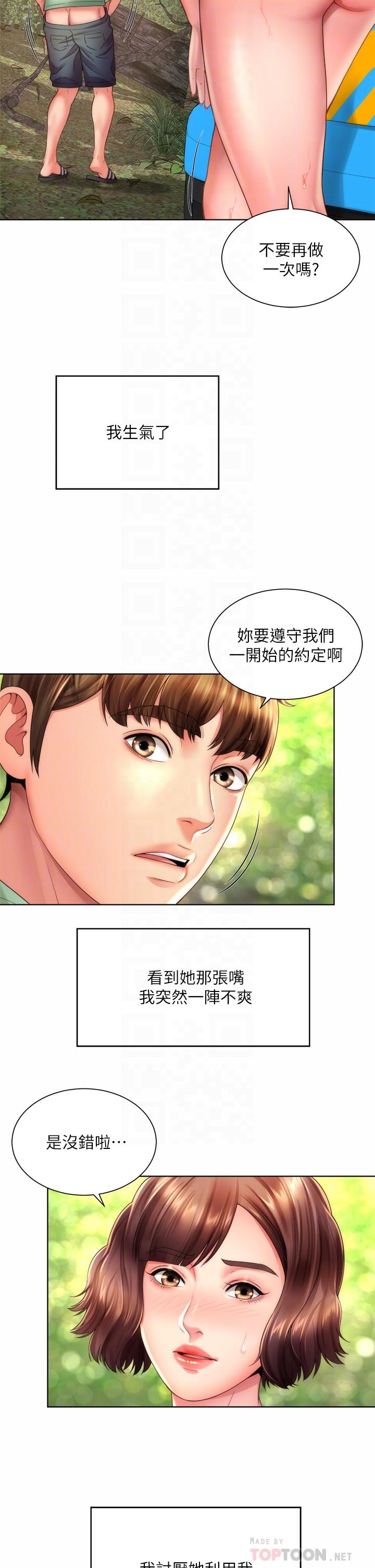 海滩女神第29话-我只有承恩了