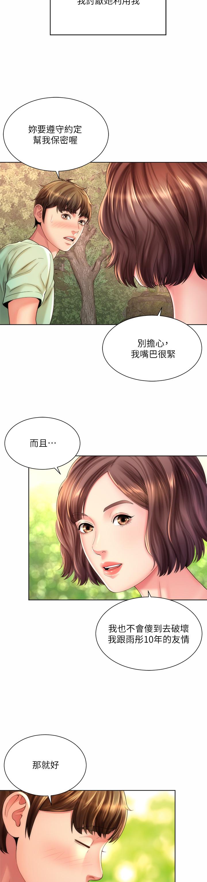 海滩女神第29话-我只有承恩了