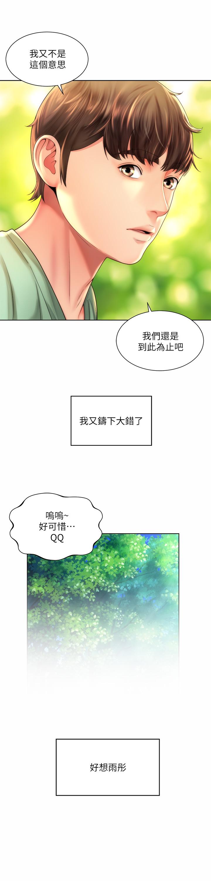 海滩女神第29话-我只有承恩了