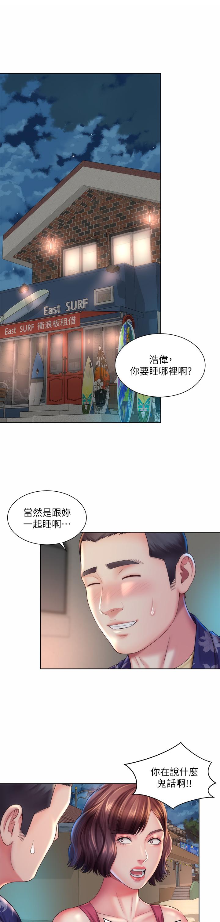 海滩女神第29话-我只有承恩了