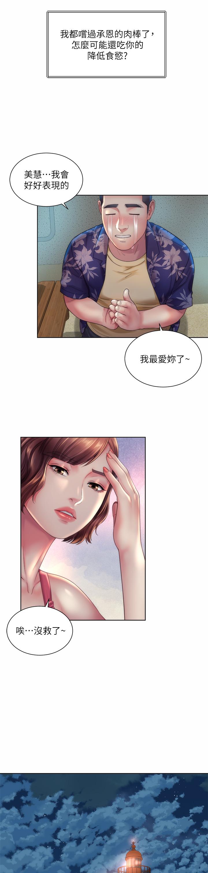 海滩女神第29话-我只有承恩了