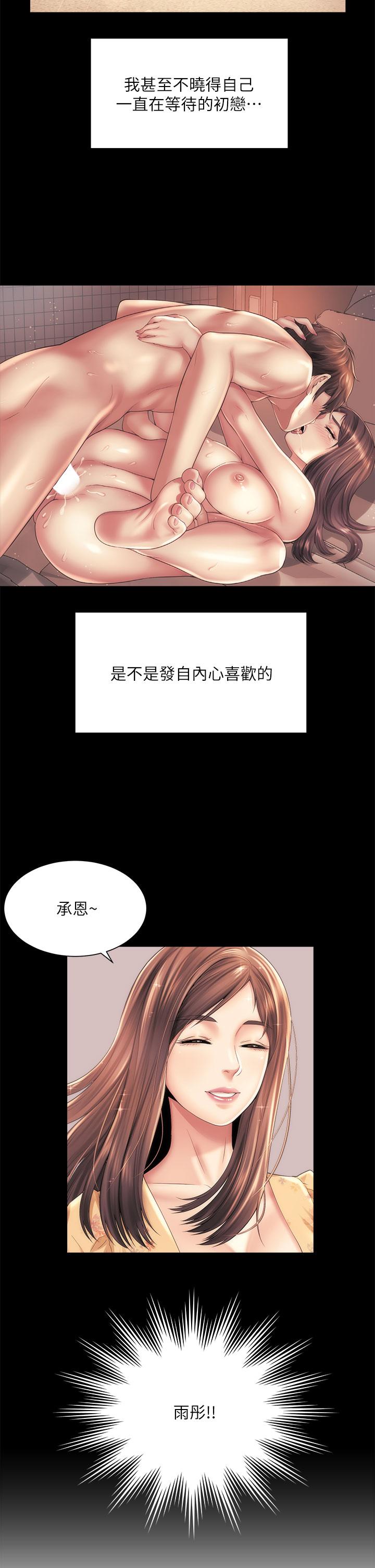 海滩女神第30话-请答应我的请求