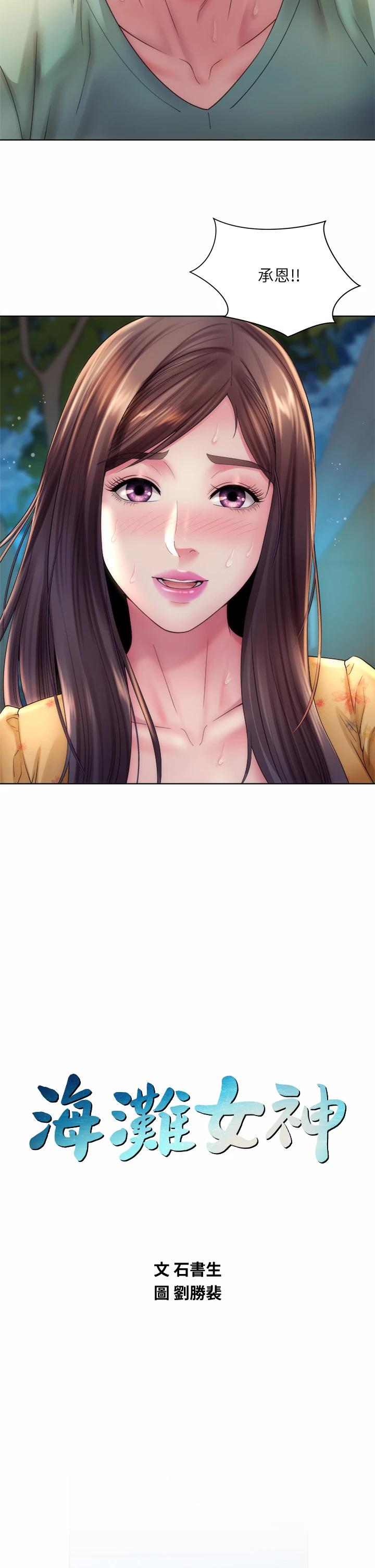 海滩女神第31话-我现在好想跟你做…