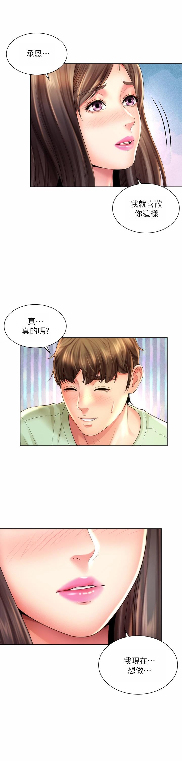 海滩女神第31话-我现在好想跟你做…