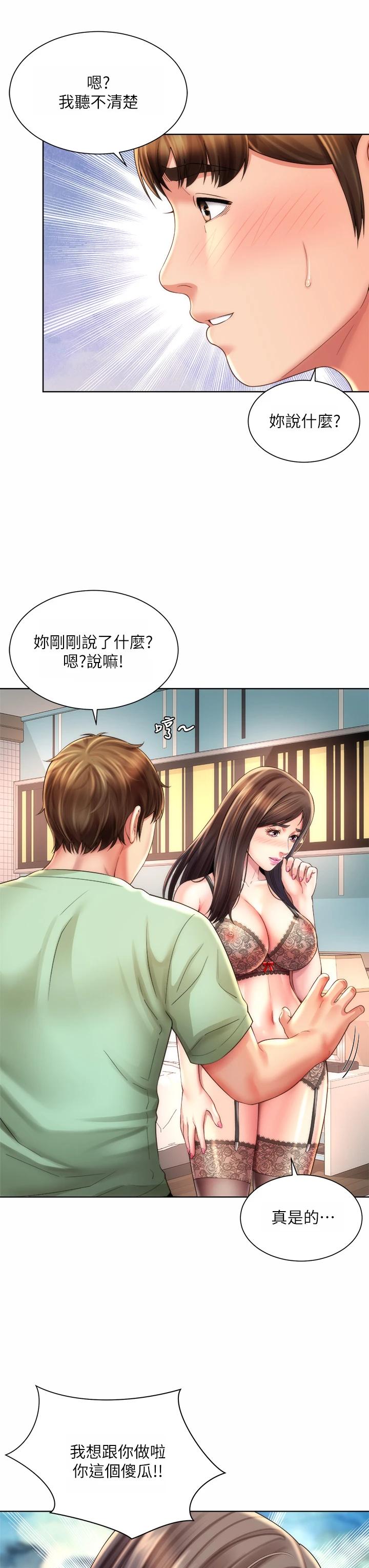 海滩女神第31话-我现在好想跟你做…