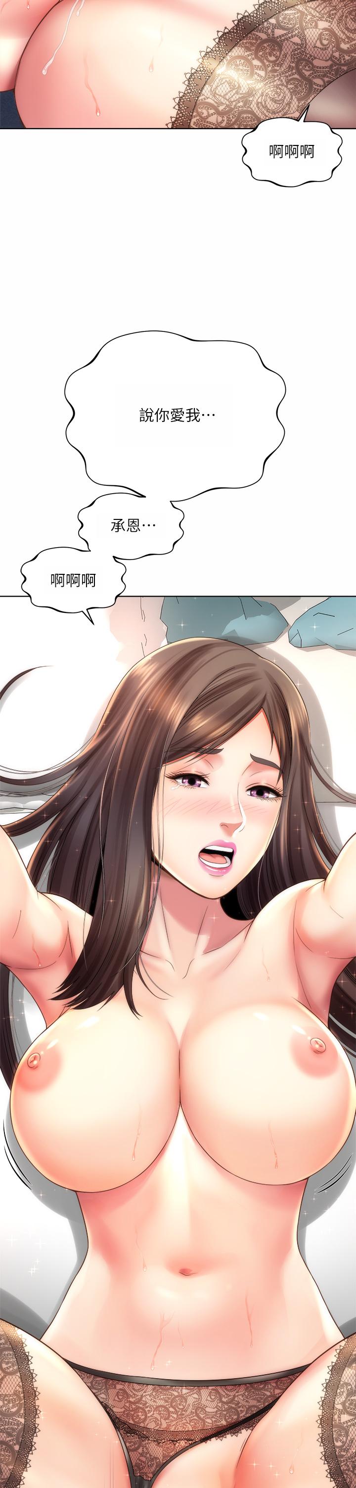 海灘女神第32話-我的身體已經變成你的形狀