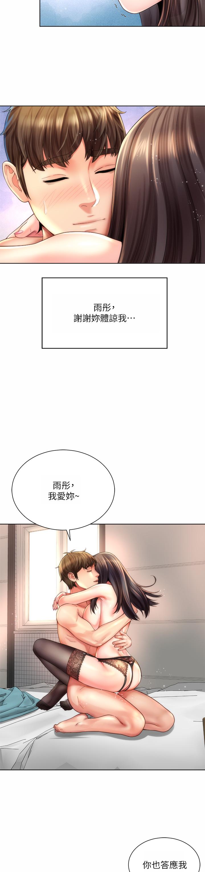海灘女神第32話-我的身體已經變成你的形狀