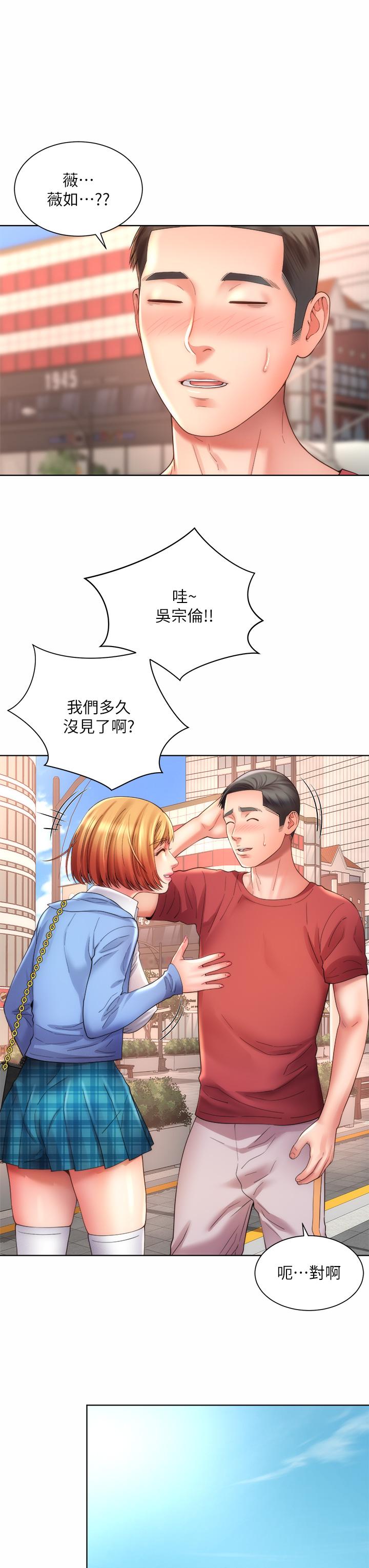 海灘女神第32話-我的身體已經變成你的形狀