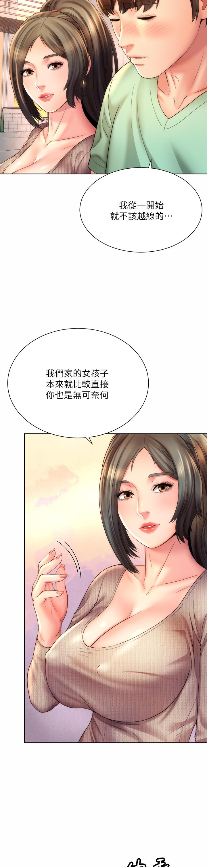 海灘女神第32話-我的身體已經變成你的形狀