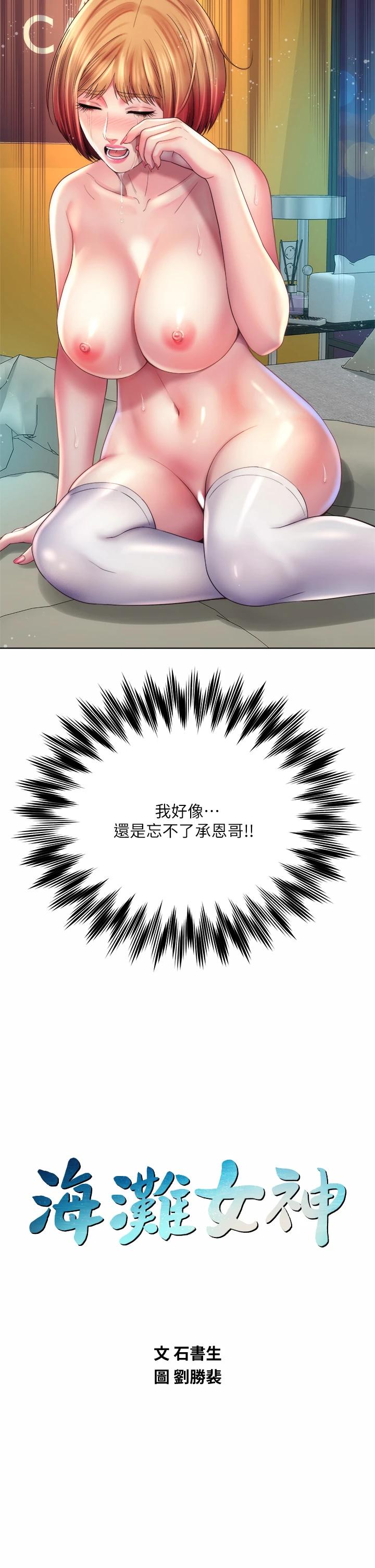 海滩女神第34话-最佳的炮友