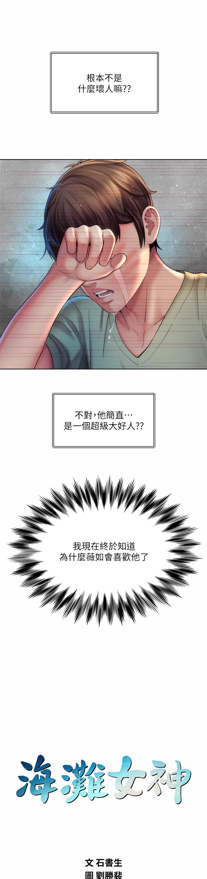 海滩女神第35话-仓库里的唇齿交缠