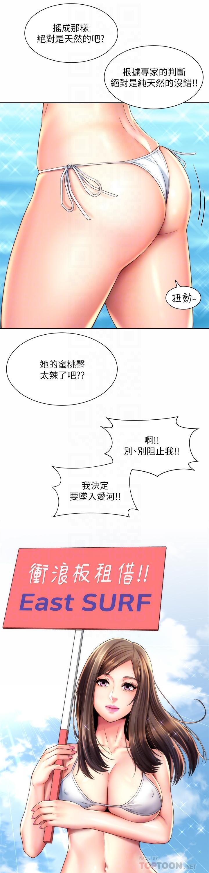 海滩女神第37话-刺激的同居生活