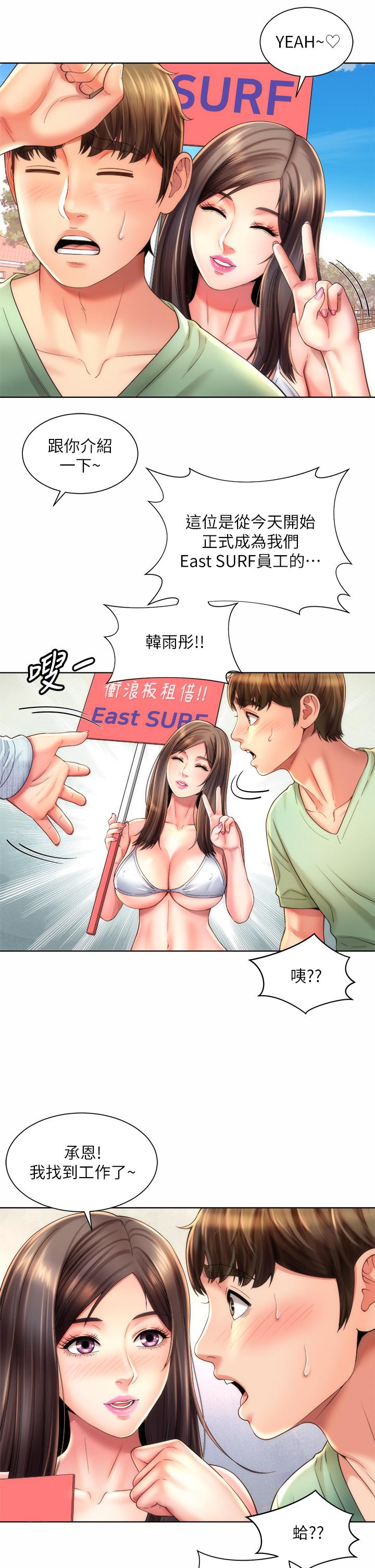 海滩女神第37话-刺激的同居生活