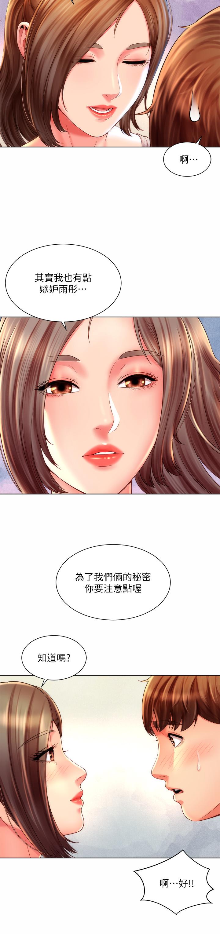 海滩女神第37话-刺激的同居生活