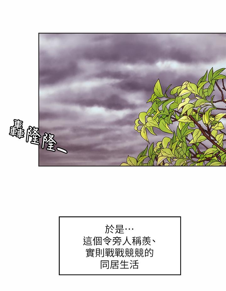 海滩女神第37话-刺激的同居生活