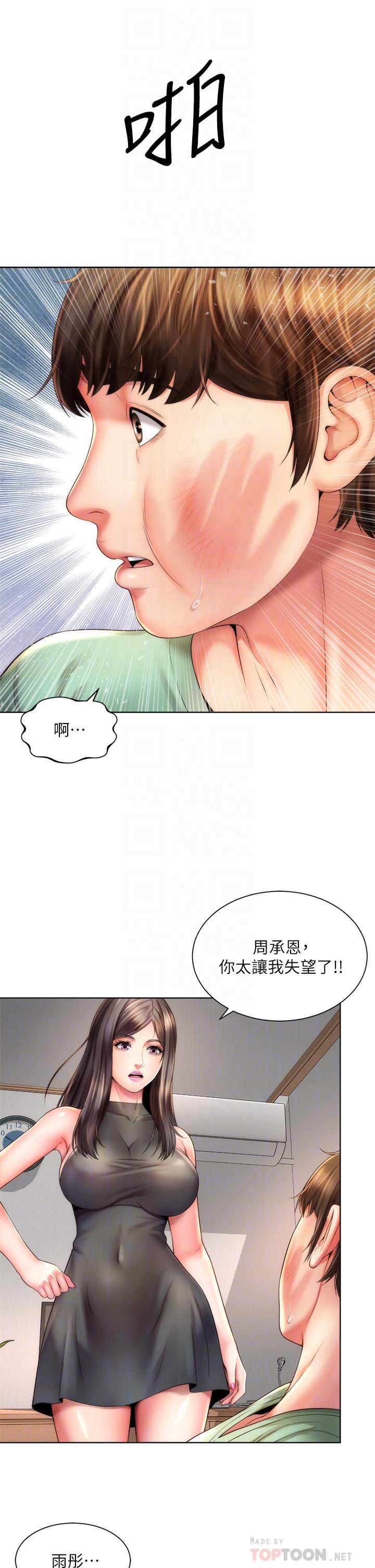 海滩女神第40话_最终话-新的开始