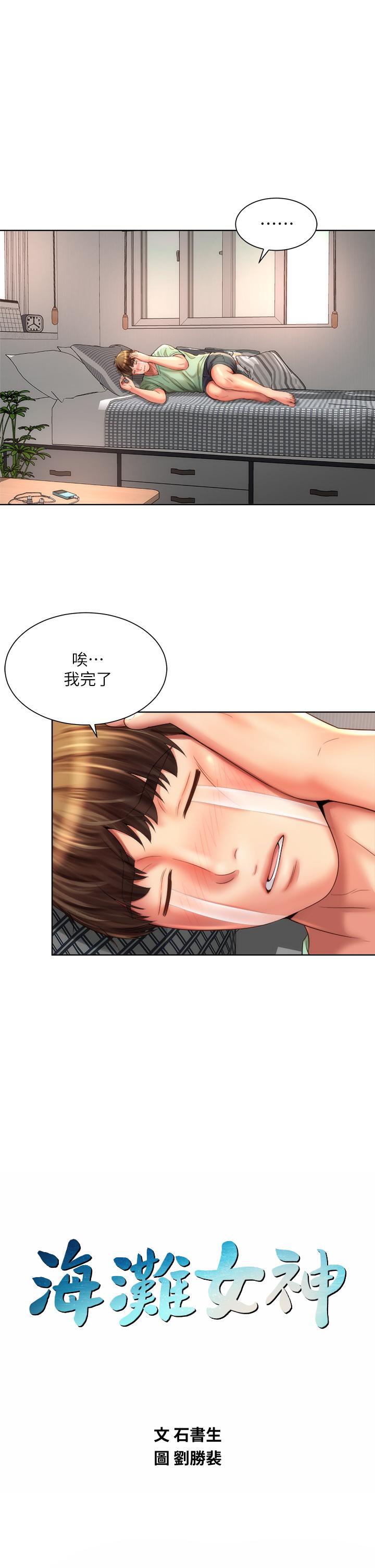 海滩女神第40话_最终话-新的开始