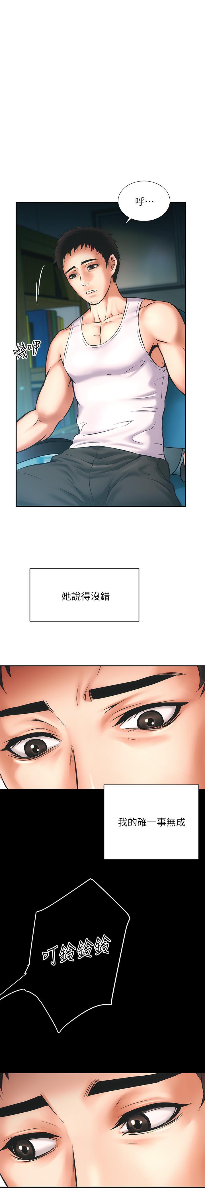 弟妹诊撩室第1话-挑起我慾望的弟妹