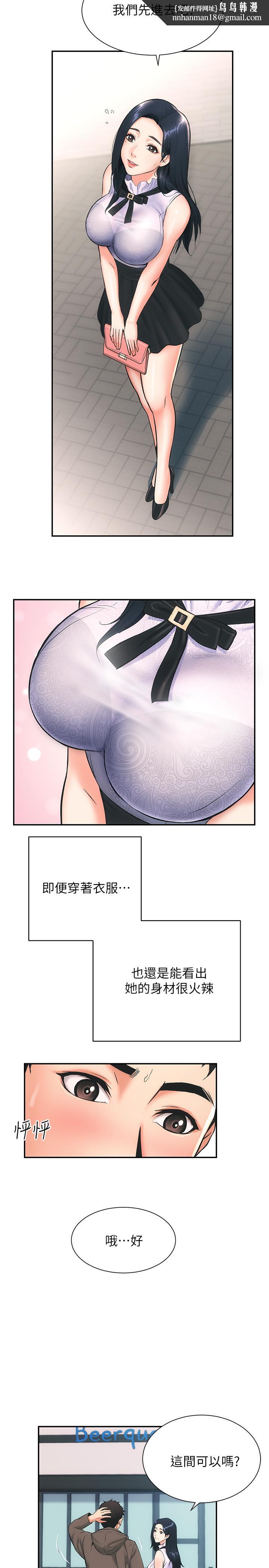 弟妹诊撩室第1话-挑起我慾望的弟妹
