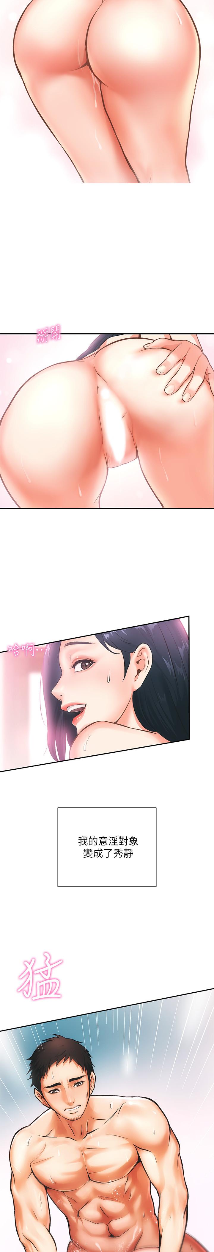 弟妹诊撩室第1话-挑起我慾望的弟妹