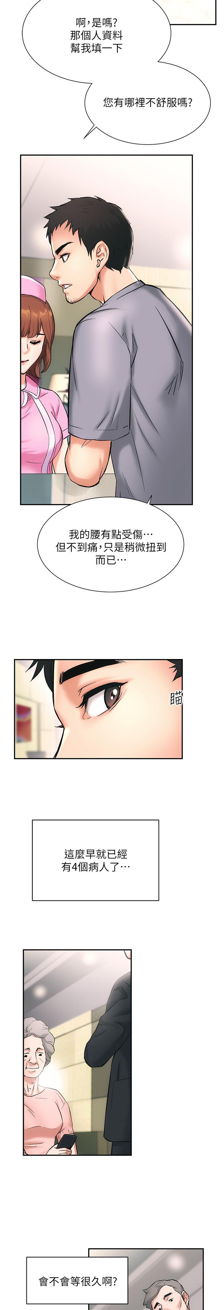 弟妹诊撩室第1话-挑起我慾望的弟妹