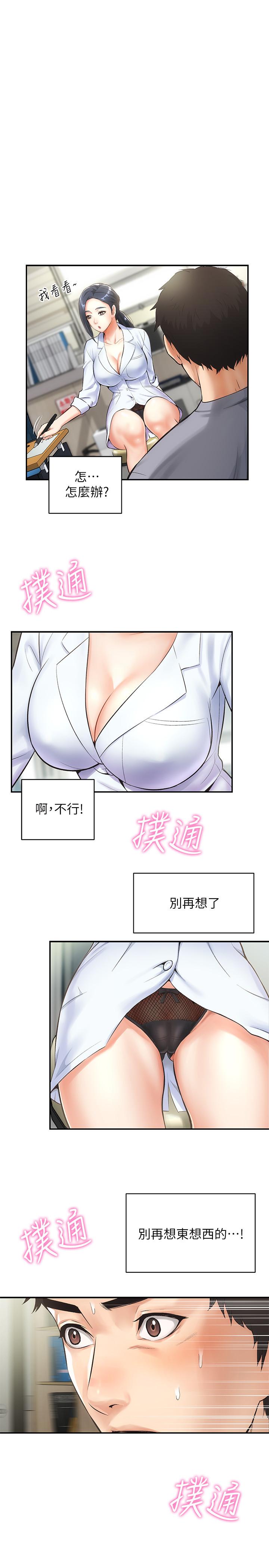 弟妹诊撩室第2话-衣不蔽体的弟妹