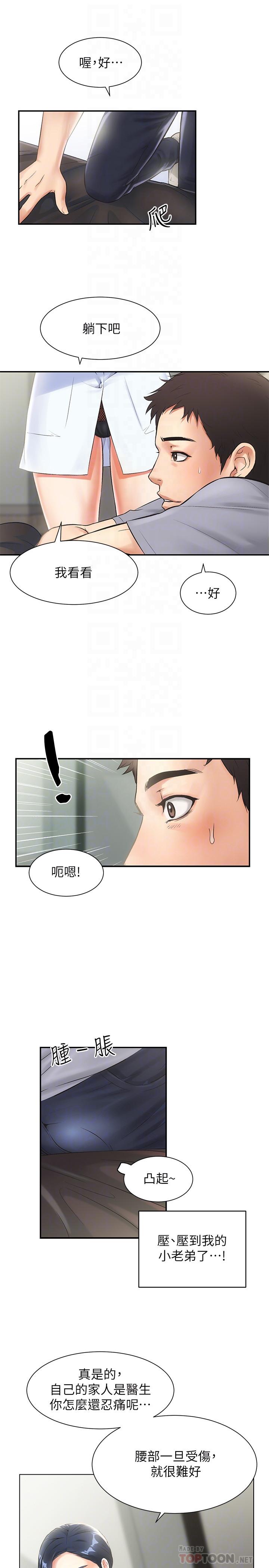 弟妹诊撩室第2话-衣不蔽体的弟妹