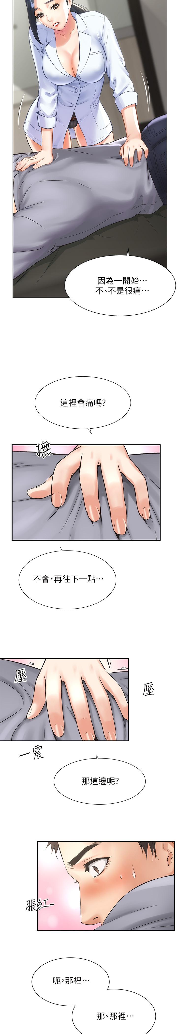 弟妹诊撩室第2话-衣不蔽体的弟妹